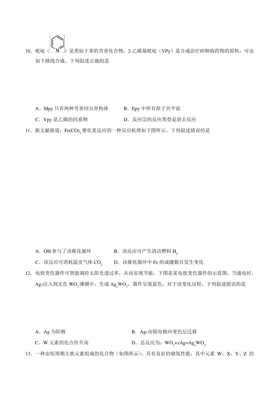 2020年高考全国Ⅱ卷化学试题及答案word_第2页