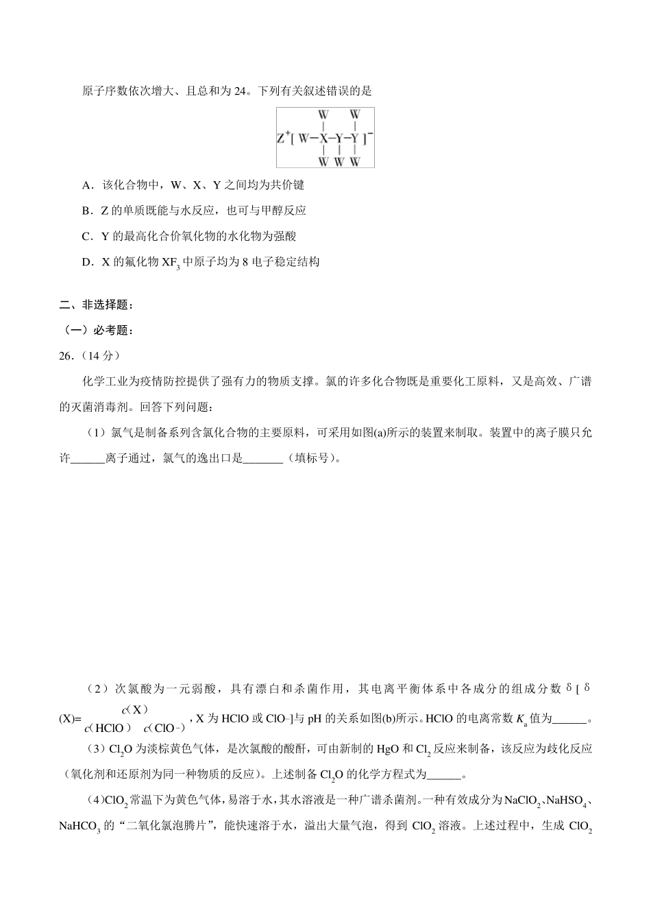 2020年高考全国Ⅱ卷化学试题及答案word_第3页