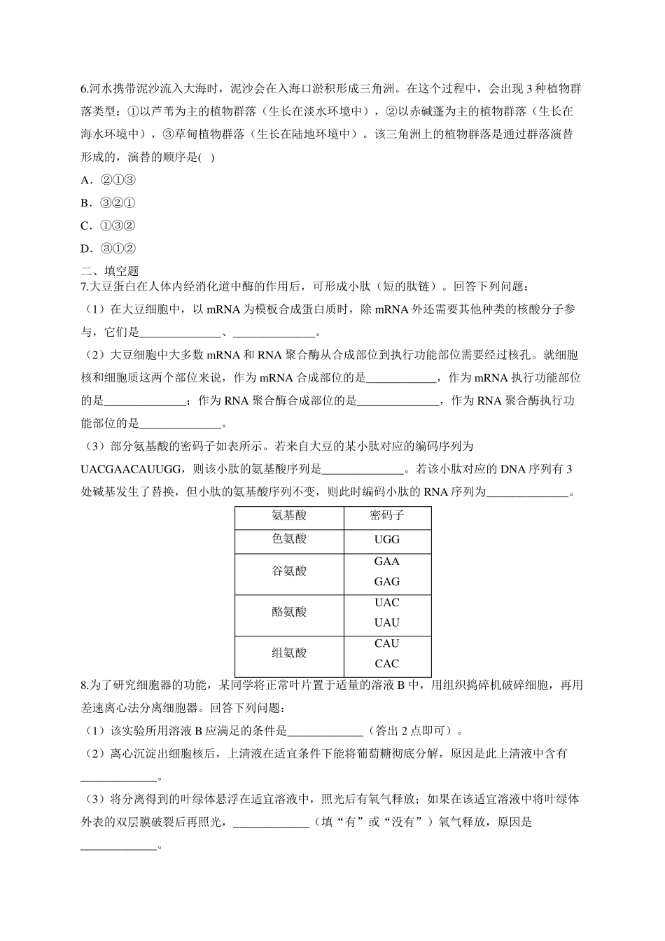 2020年高考全国Ⅱ卷理综生物试题及解析_第2页