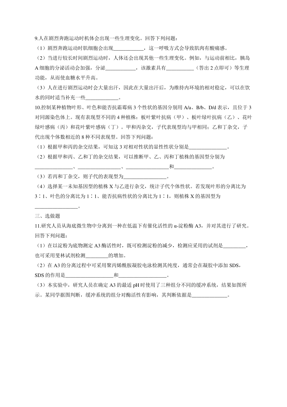 2020年高考全国Ⅱ卷理综生物试题及解析_第3页