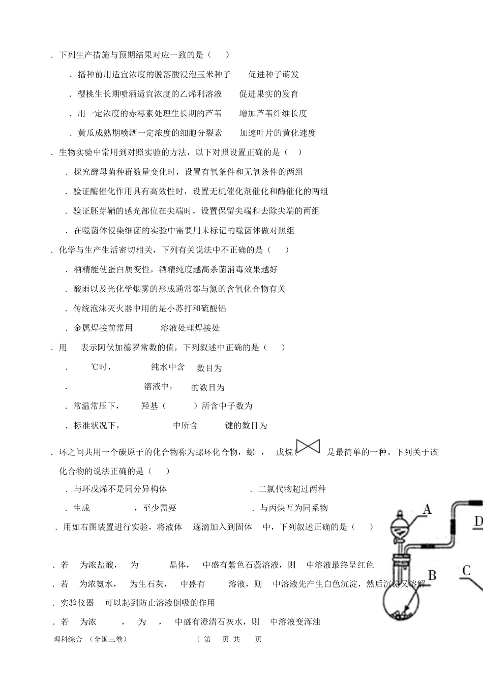 2020年高考全国三卷仿真模拟试题(理综试题)_第2页