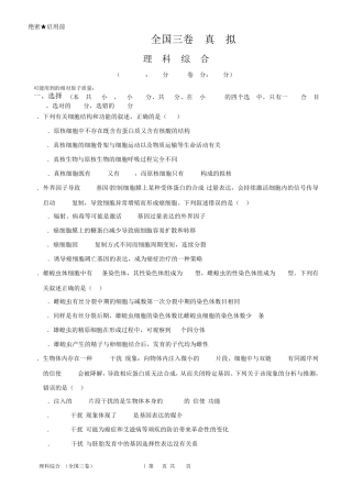 2020年高考全国三卷仿真模拟试题(理综试题)