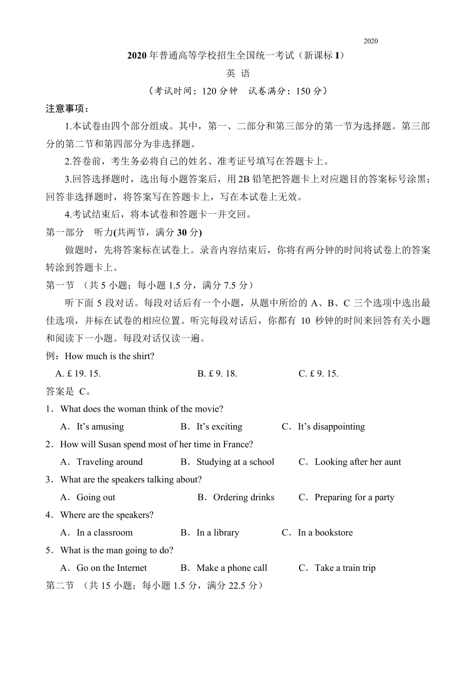 2020年高考全国乙卷(课标Ⅰ)英语_第1页