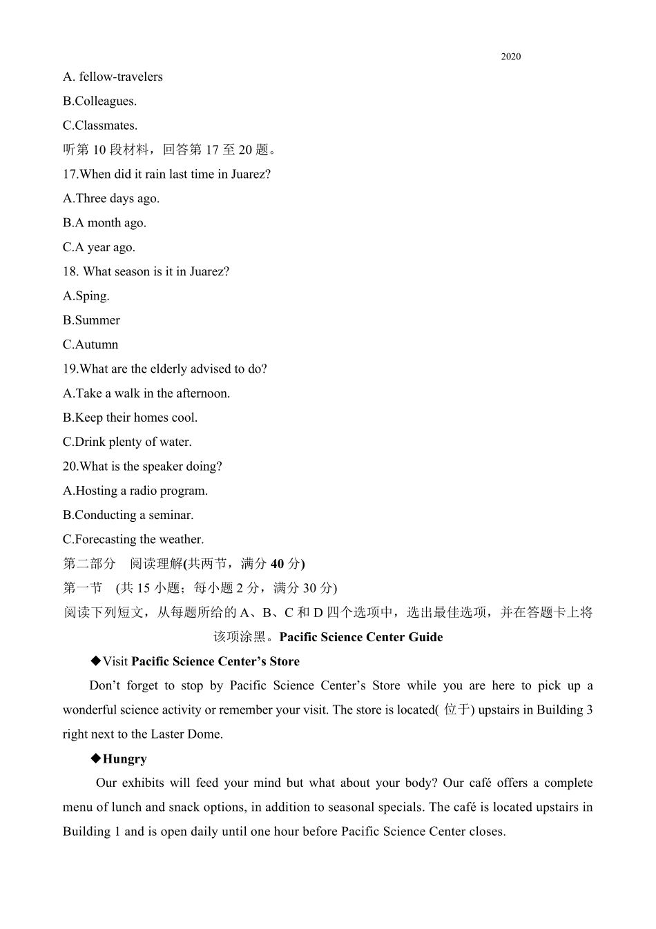 2020年高考全国乙卷(课标Ⅰ)英语_第3页