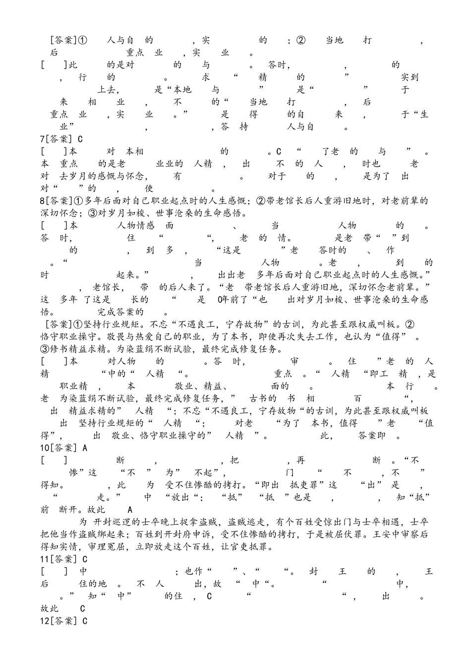 2020年高考全国二卷语文答案解析_第2页