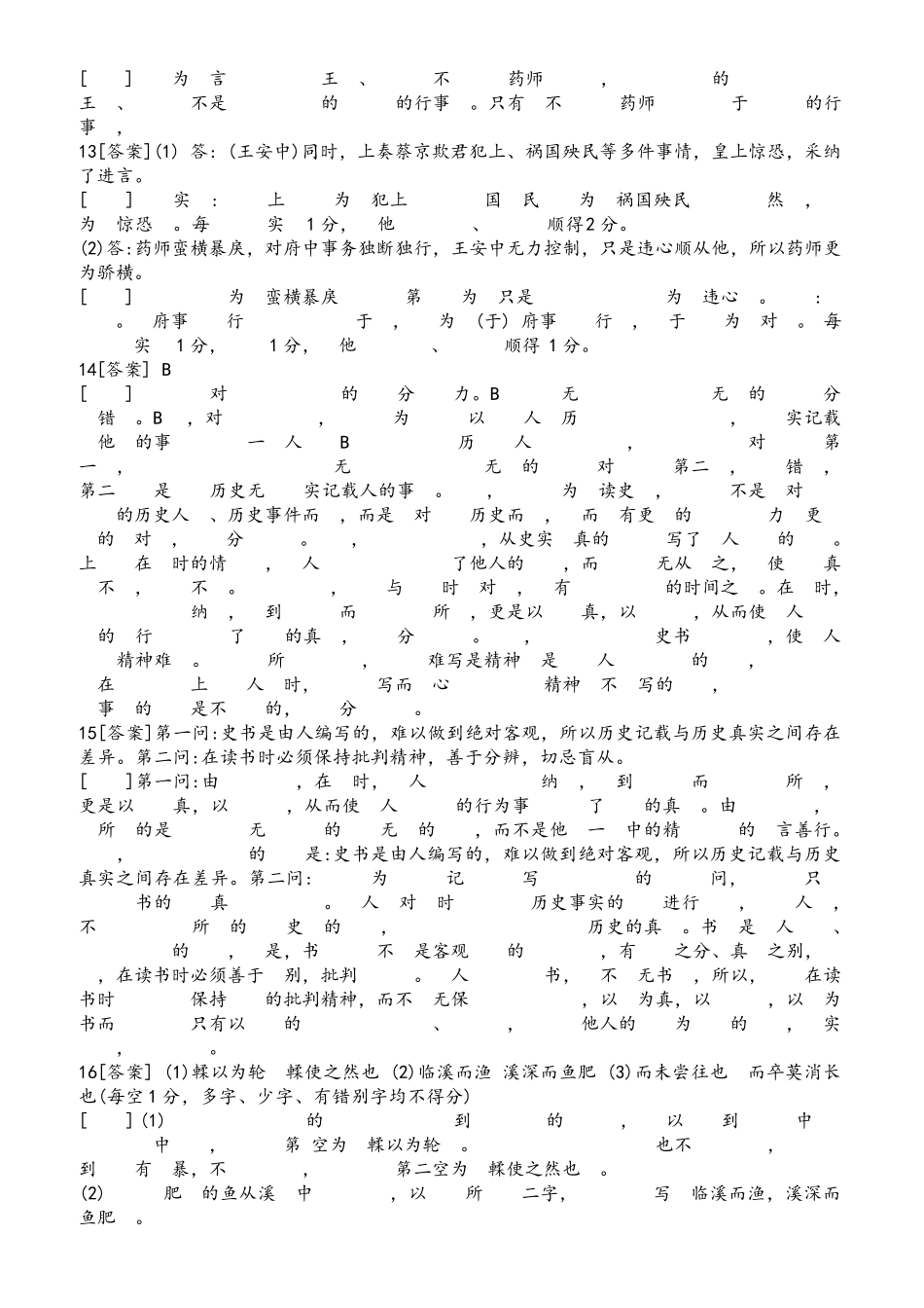 2020年高考全国二卷语文答案解析_第3页