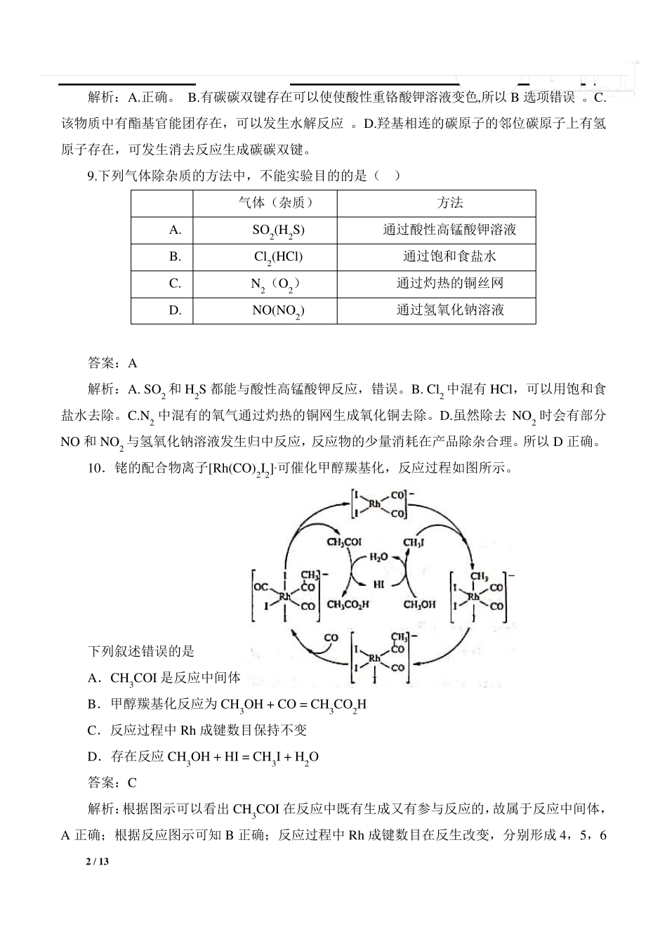 2020年高考全国卷1化学解析_第2页