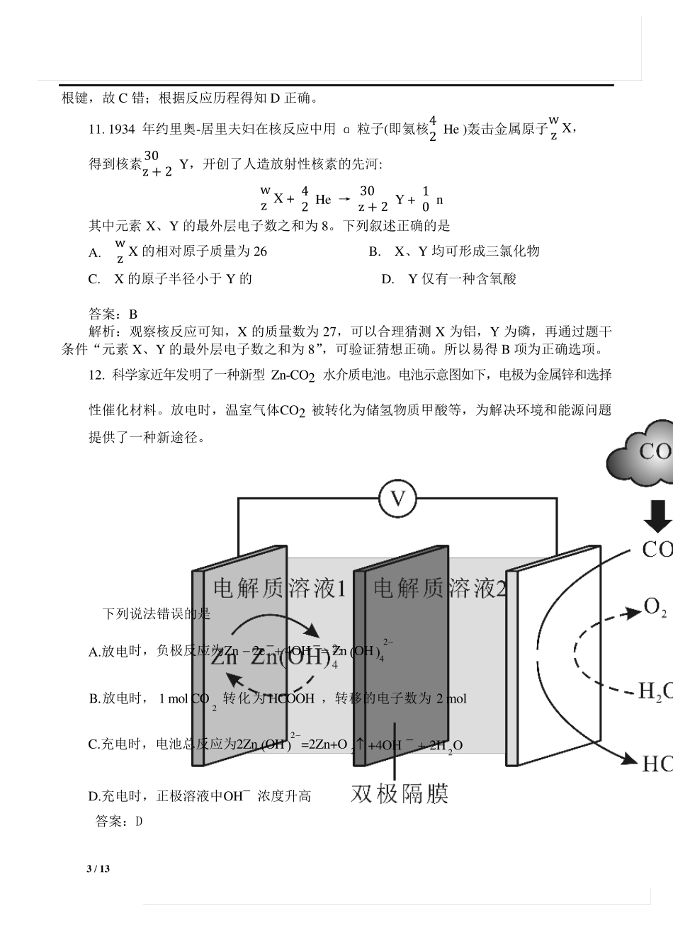 2020年高考全国卷1化学解析_第3页