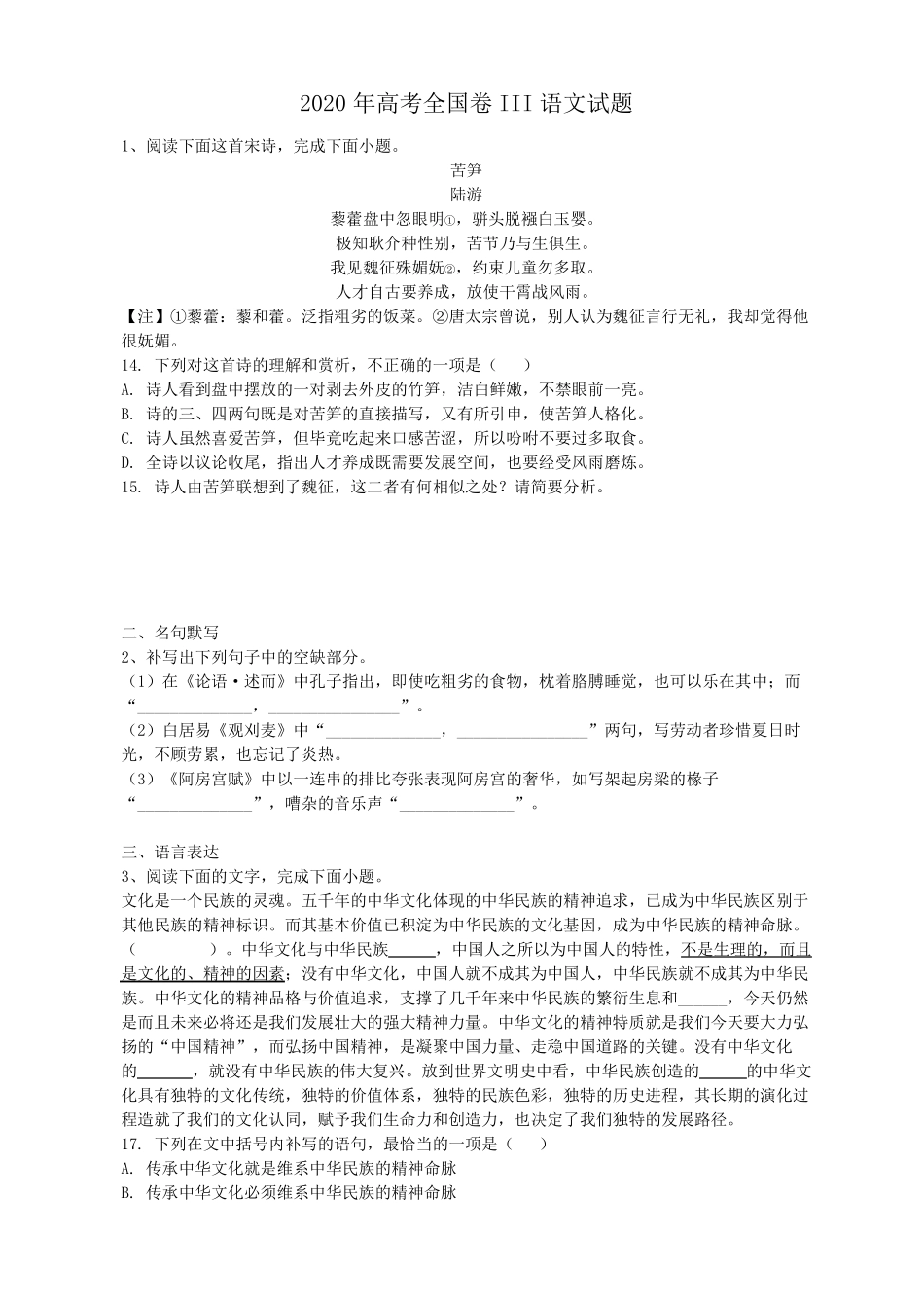 2020年高考全国卷III语文试题(答案解析)_第1页