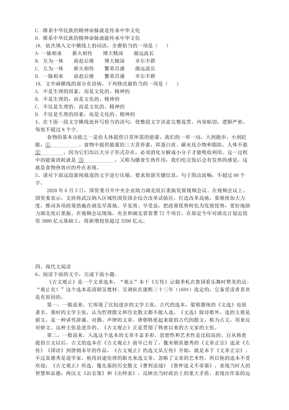 2020年高考全国卷III语文试题(答案解析)_第2页