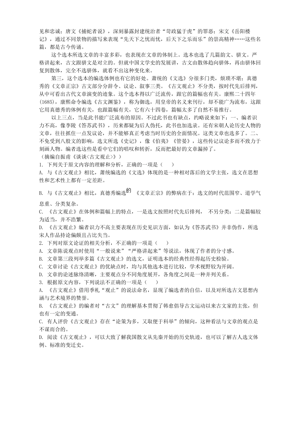 2020年高考全国卷III语文试题(答案解析)_第3页