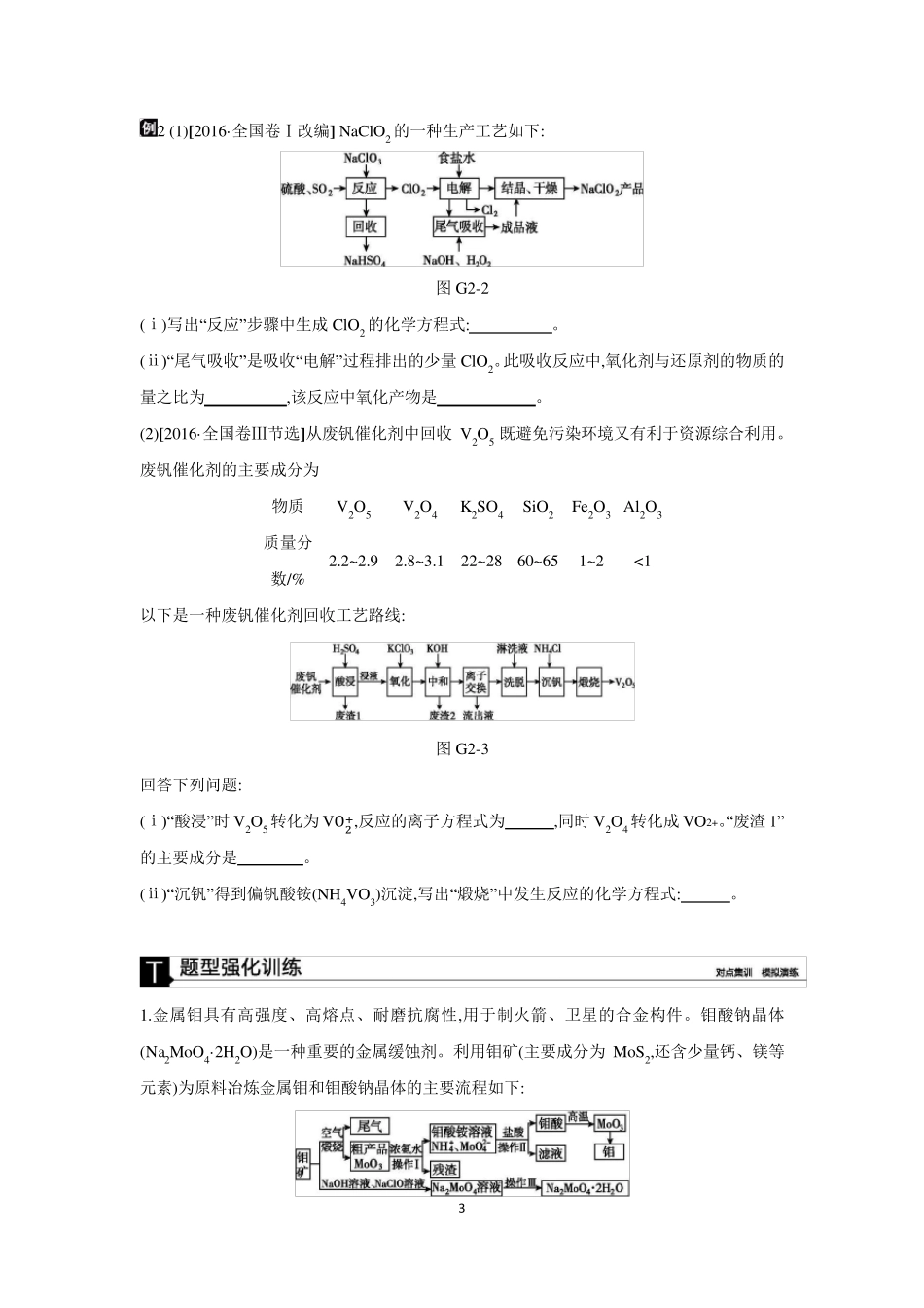 2020年高考化学专题复习化学工艺流程题_第3页
