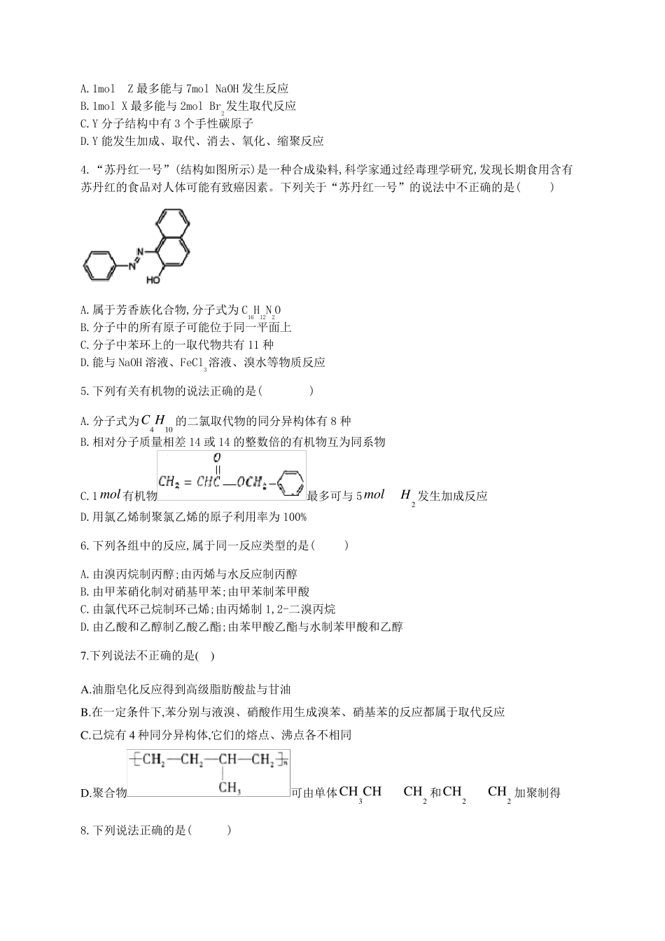 2020年高考化学专题训练：有机化学选择题_第2页