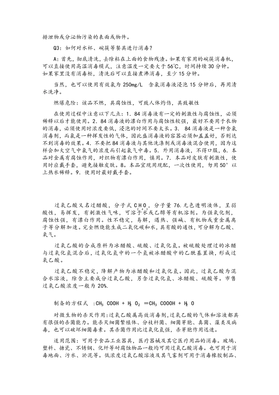 2020年高考化学新冠病毒疫情考点汇总_第2页