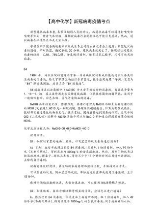 2020年高考化学新冠病毒疫情考点汇总