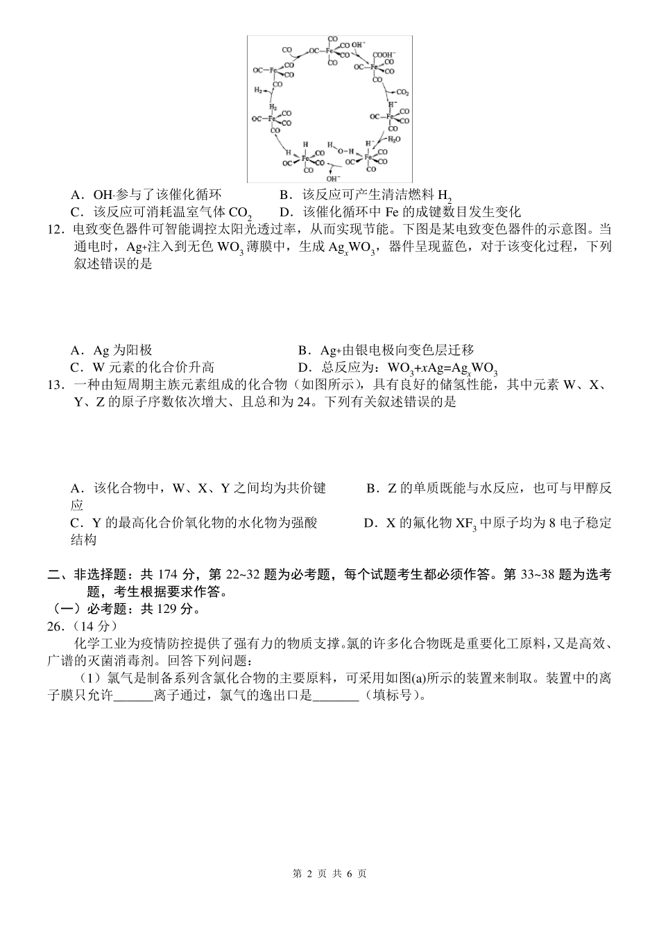 2020年高考化学化学全国II卷试题及解析_第2页