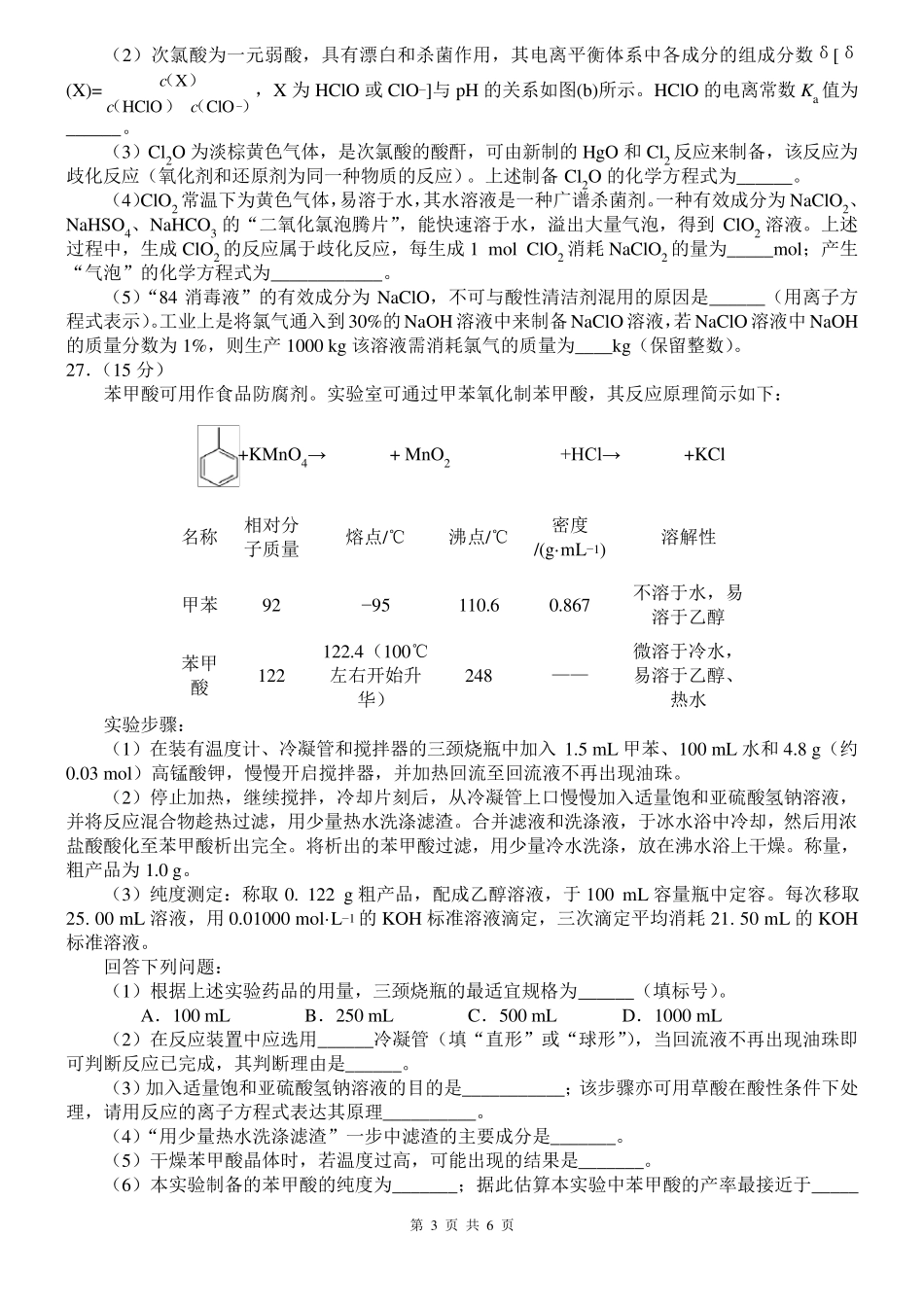 2020年高考化学化学全国II卷试题及解析_第3页