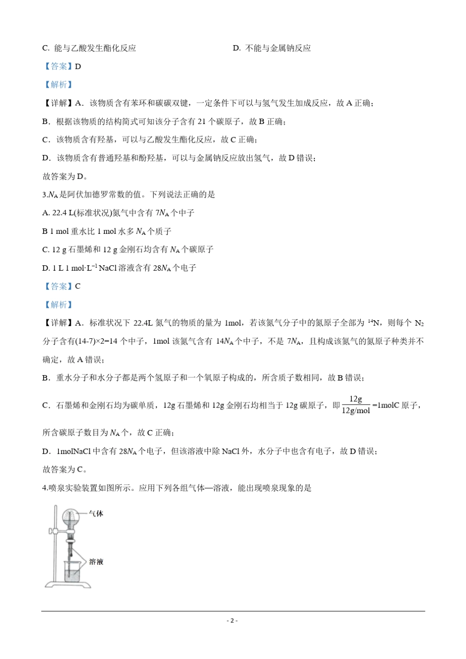 2020年高考化学试题全国卷Ⅲ_第2页