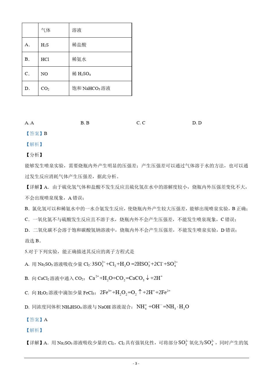 2020年高考化学试题全国卷Ⅲ_第3页