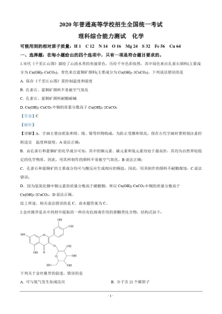 2020年高考化学试题全国卷Ⅲ