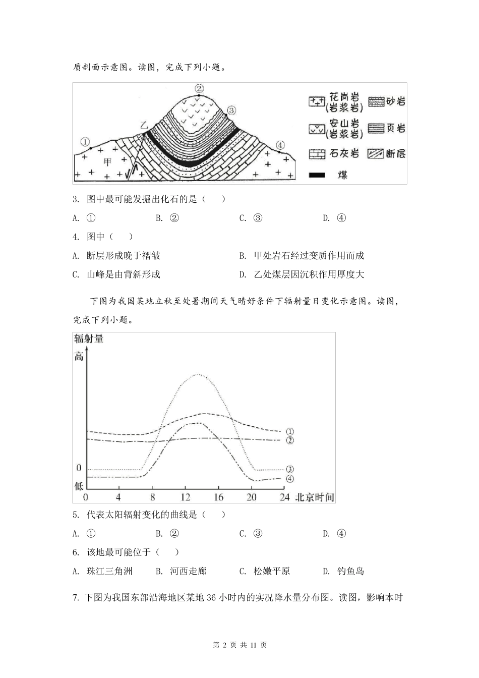 2020年高考北京卷地理试题_第2页