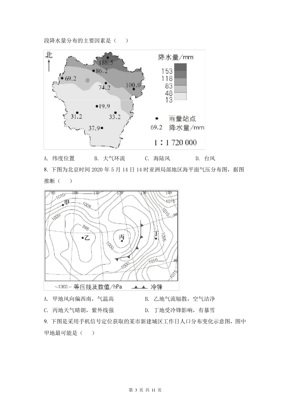 2020年高考北京卷地理试题_第3页