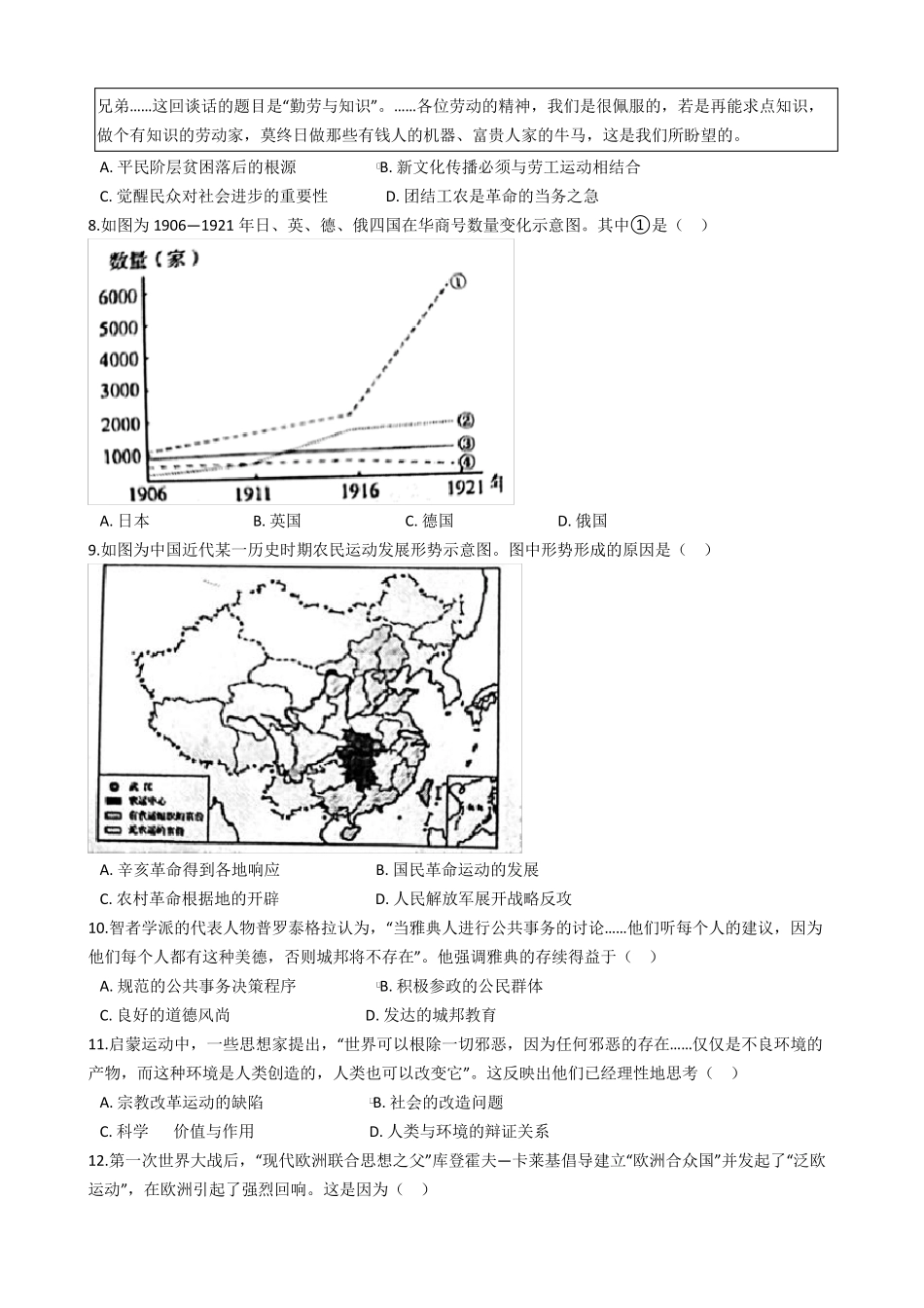 2020年高考历史真题试卷(新高考卷Ⅰ)(word版+答案+解析)_第2页