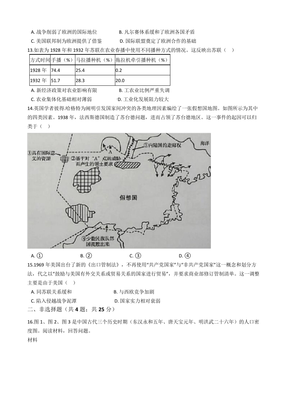 2020年高考历史真题试卷(新高考卷Ⅰ)(word版+答案+解析)_第3页