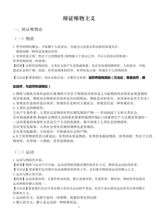 2020年高考哲学知识点归纳[辩证唯物主义]