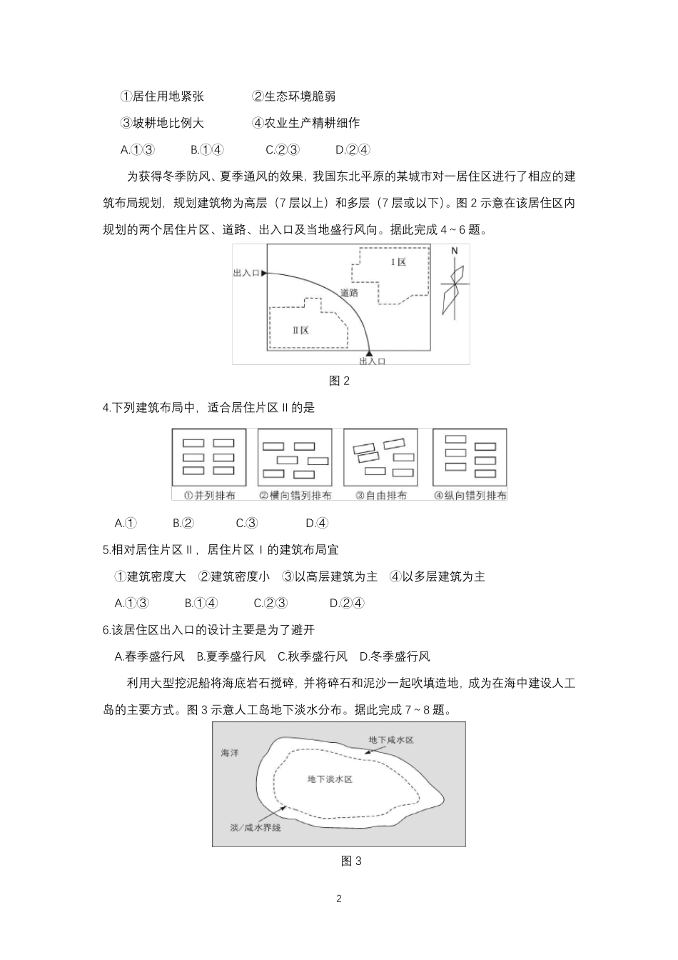 2020年高考地理全国一卷_第2页