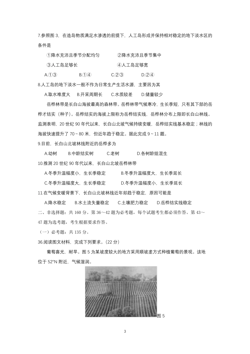 2020年高考地理全国一卷_第3页