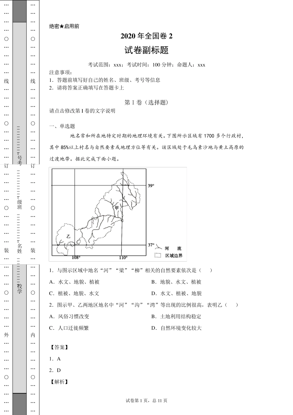 2020年高考地理全国卷2(含解析)_第1页