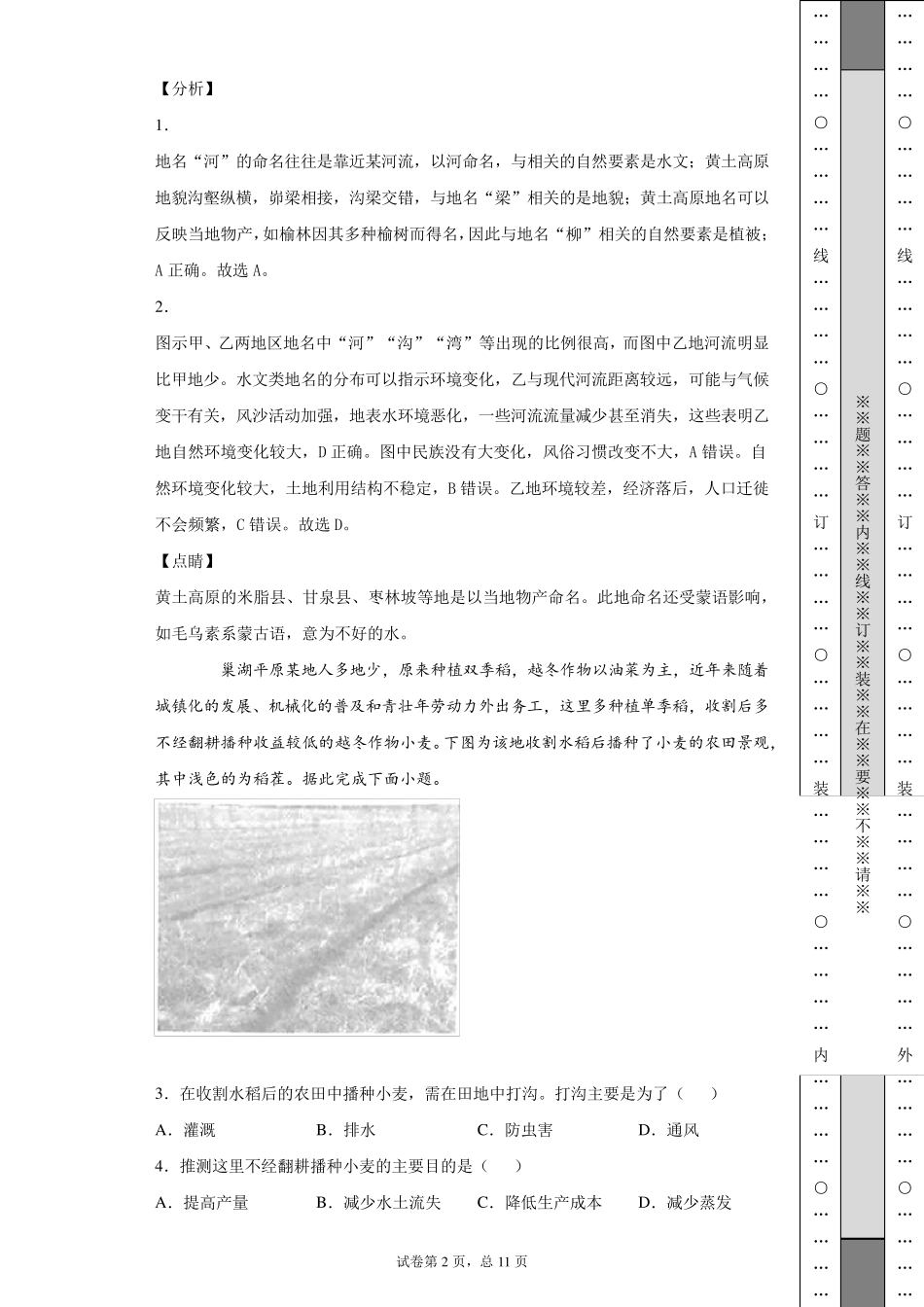 2020年高考地理全国卷2(含解析)_第2页