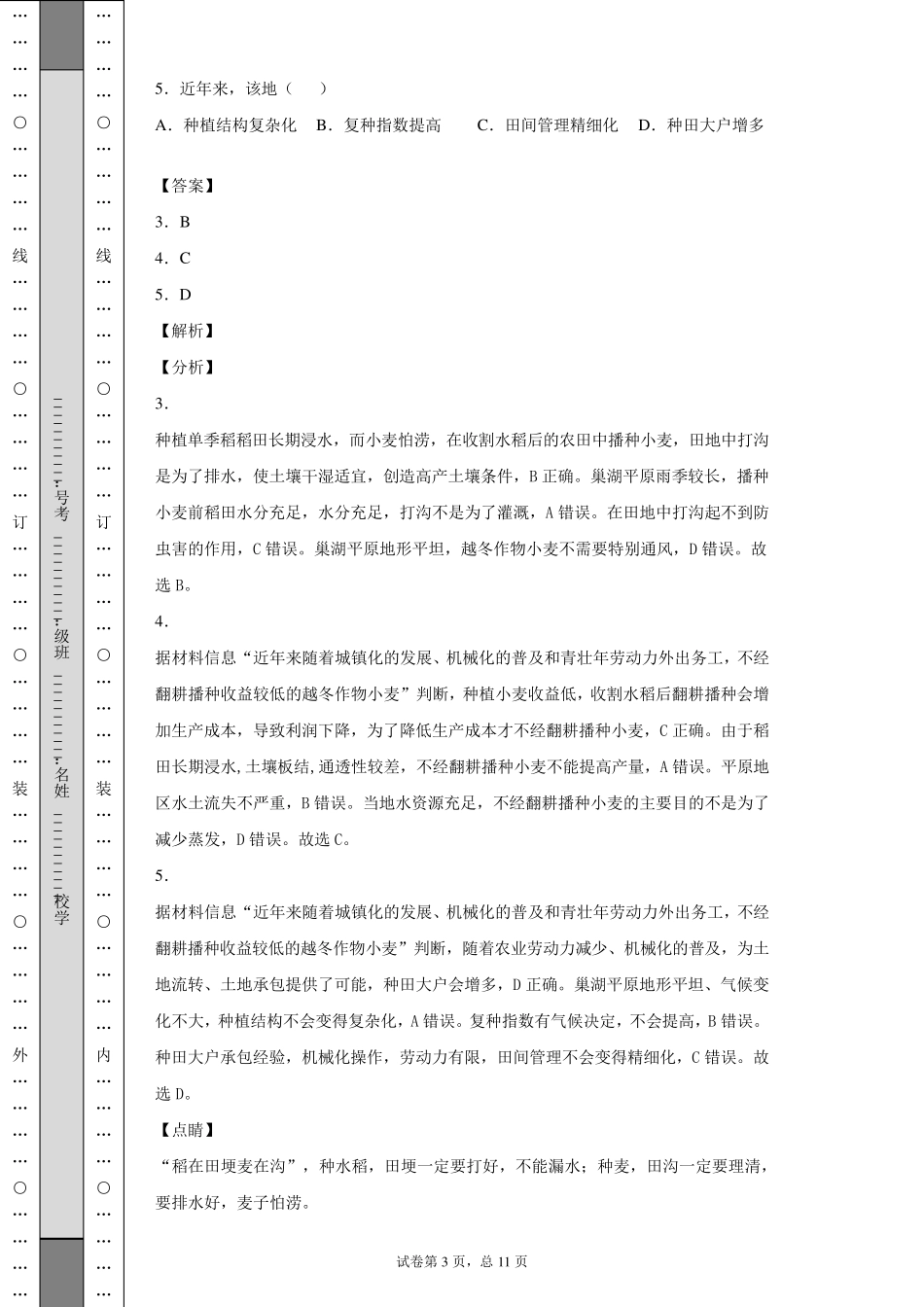 2020年高考地理全国卷2(含解析)_第3页