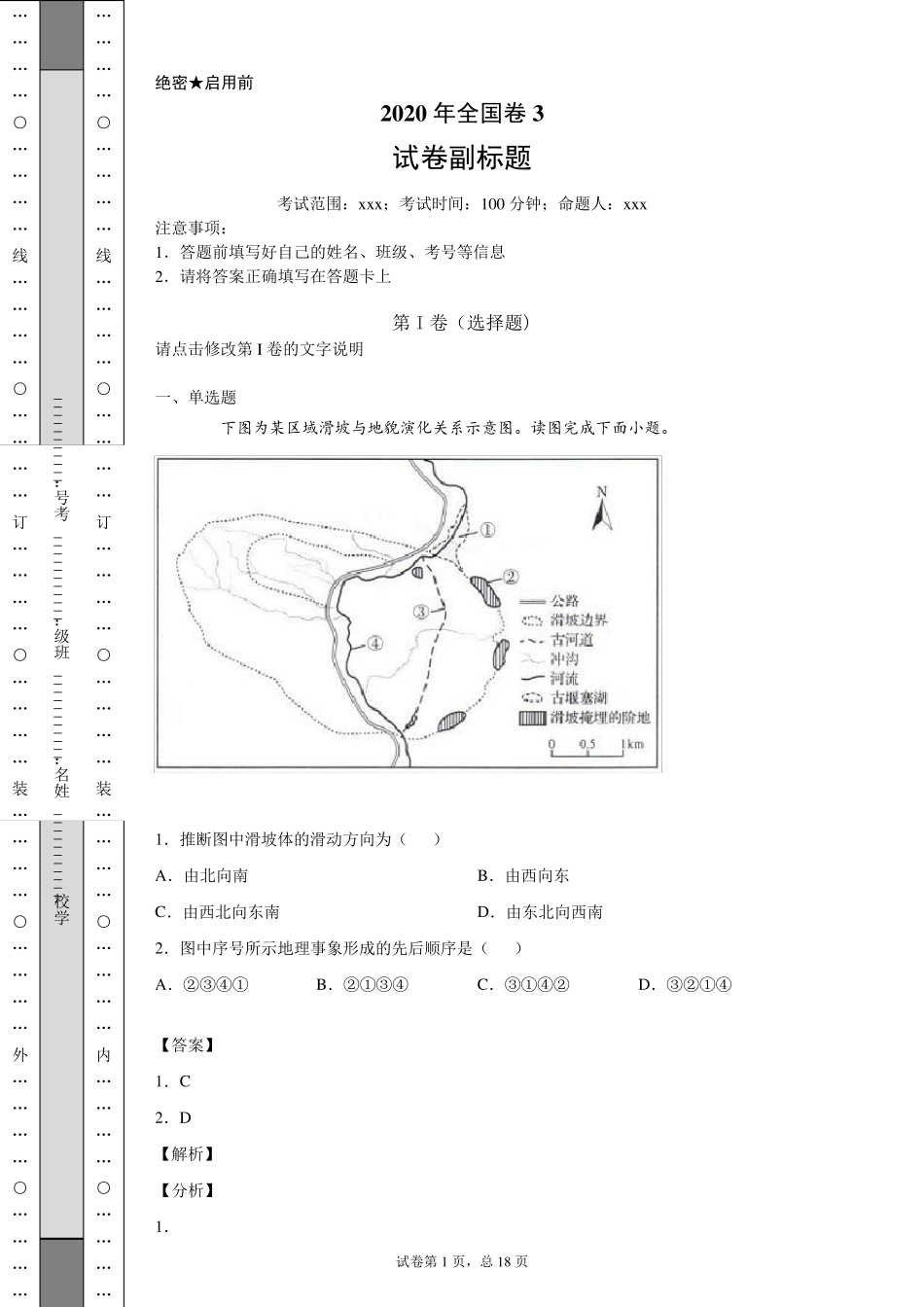 2020年高考地理山东卷(含解析)_第1页