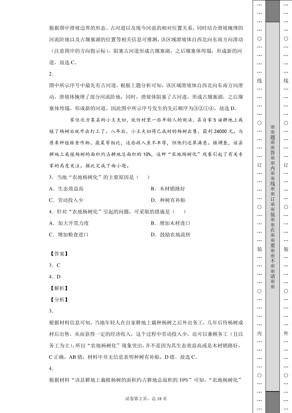 2020年高考地理山东卷(含解析)_第2页