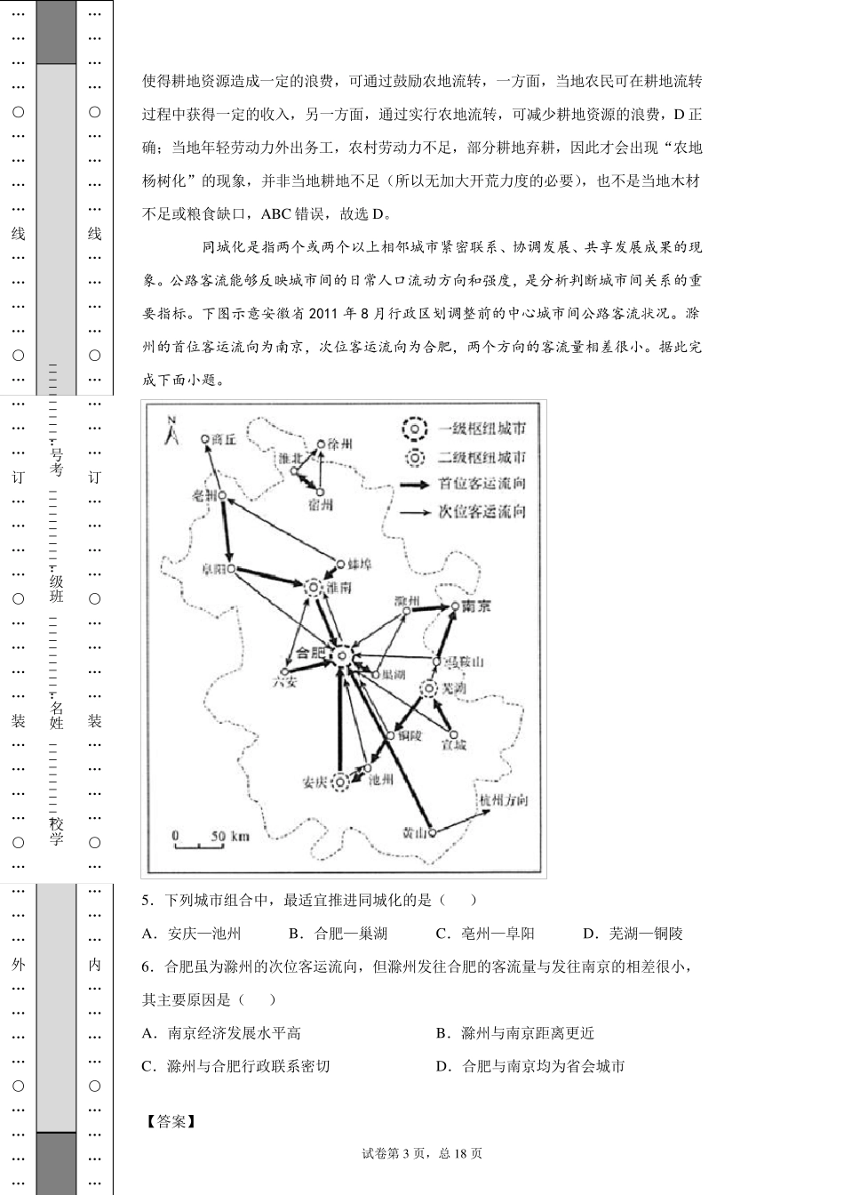 2020年高考地理山东卷(含解析)_第3页