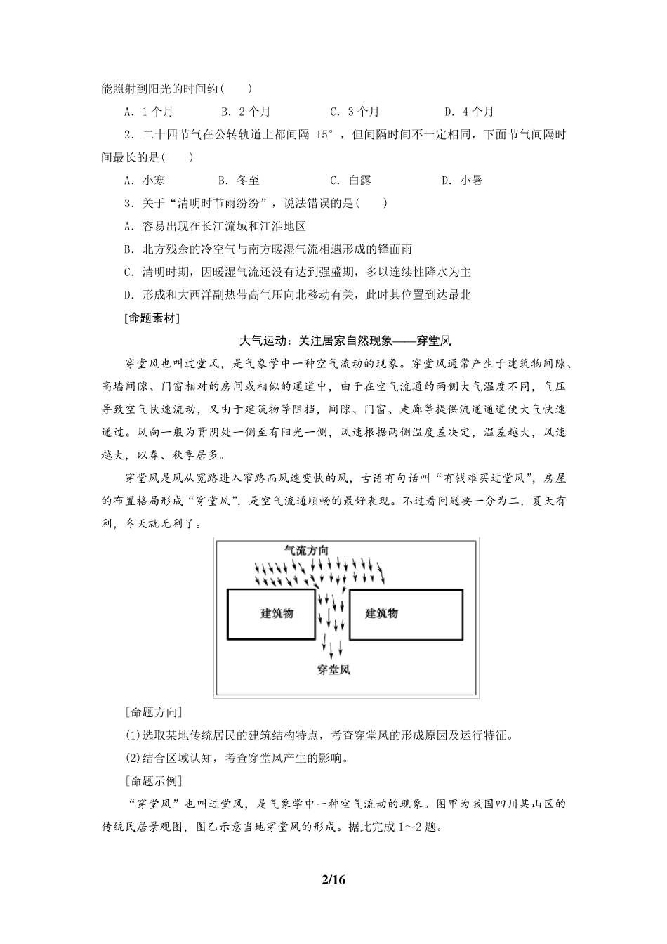 2020年高考地理热点命题方向_第2页
