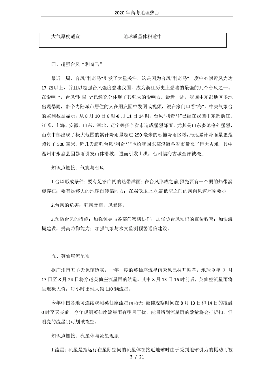 2020年高考地理热点_第3页