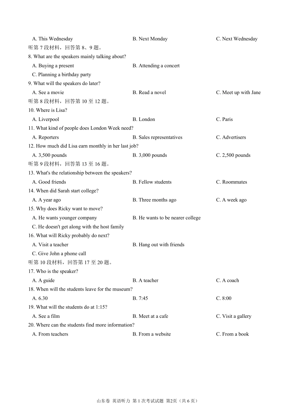 2020年高考山东卷(新高考全国I卷)英语听力第一次考试(含听力音频、听力原文和答案)_第2页