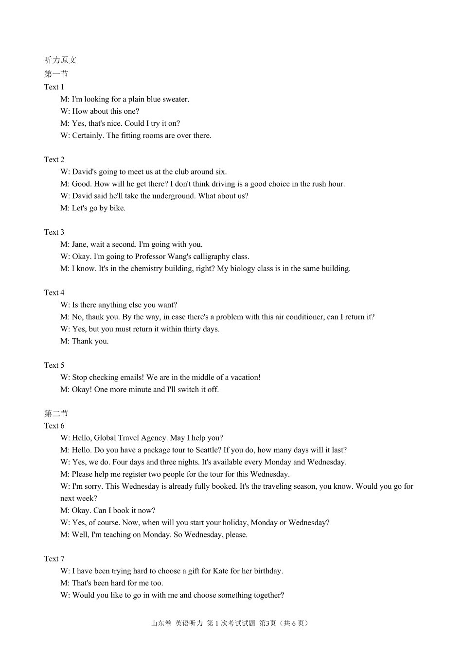 2020年高考山东卷(新高考全国I卷)英语听力第一次考试(含听力音频、听力原文和答案)_第3页