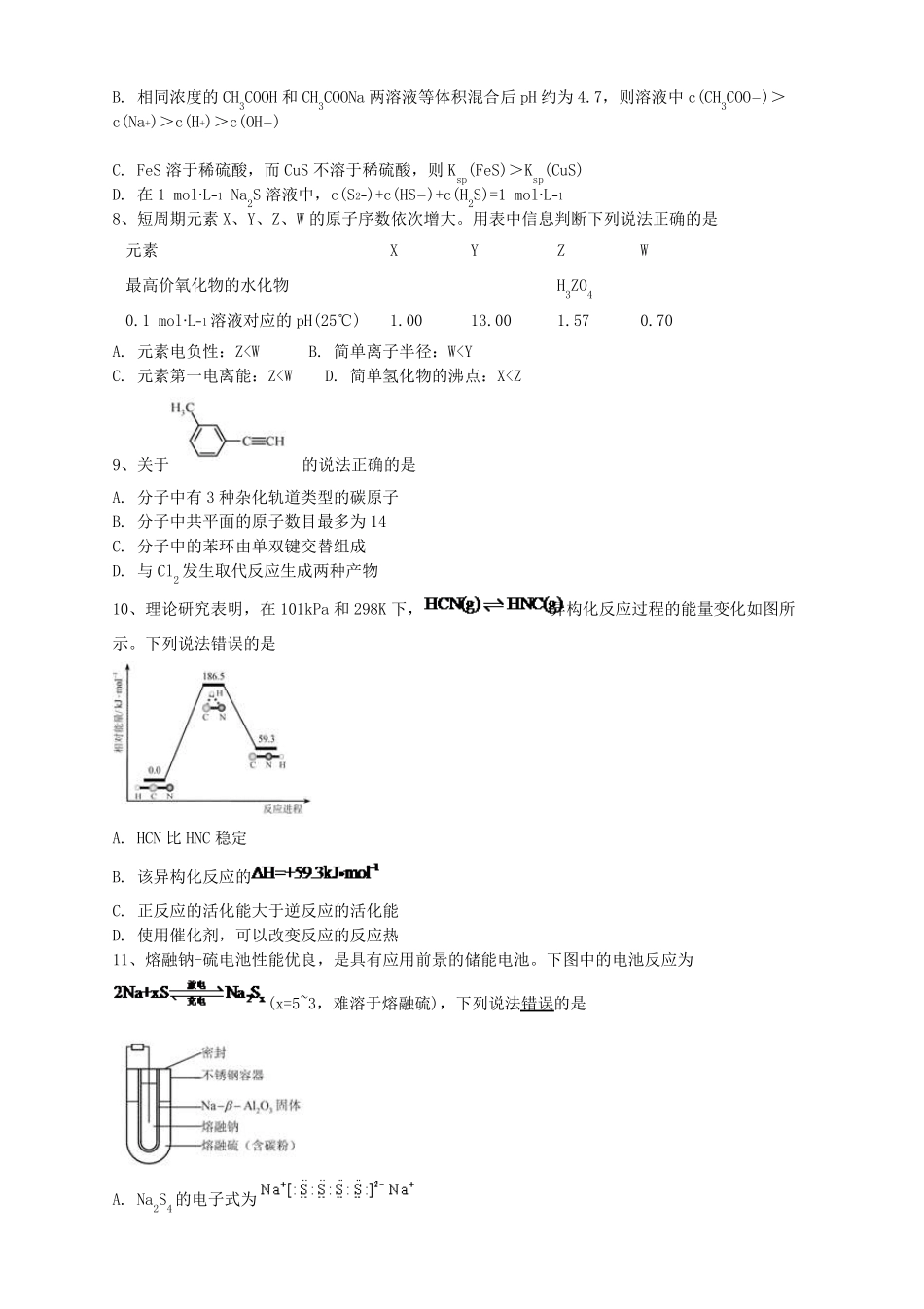 2020年高考天津市化学试题(含答案解析)_第2页