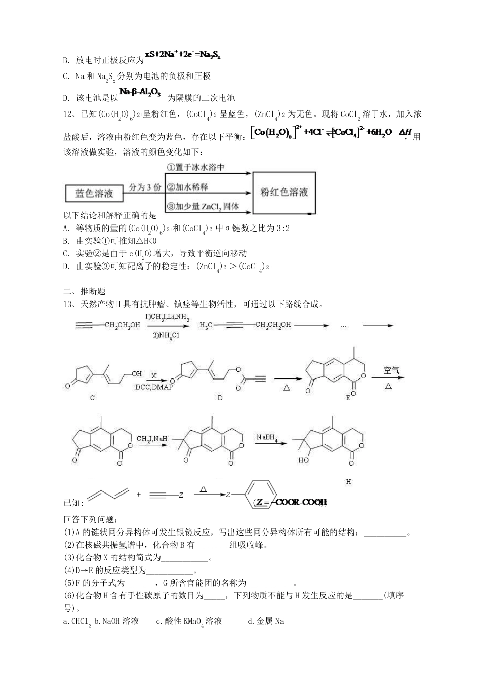 2020年高考天津市化学试题(含答案解析)_第3页