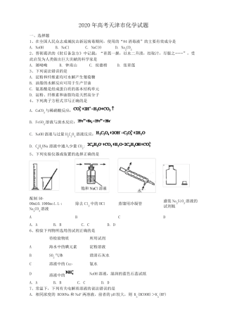 2020年高考天津市化学试题(含答案解析)