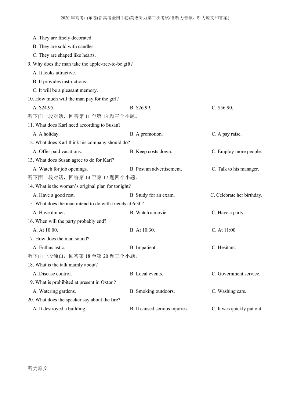2020年高考山东卷(新高考全国I卷)英语听力第二次考试(含听力音频、听力原文和答案)_第2页