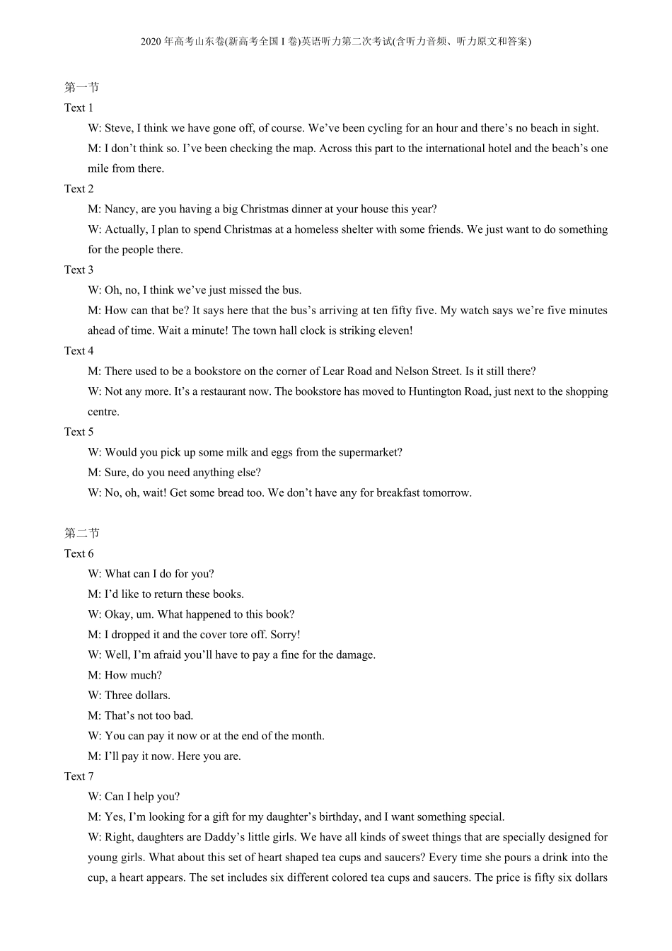 2020年高考山东卷(新高考全国I卷)英语听力第二次考试(含听力音频、听力原文和答案)_第3页