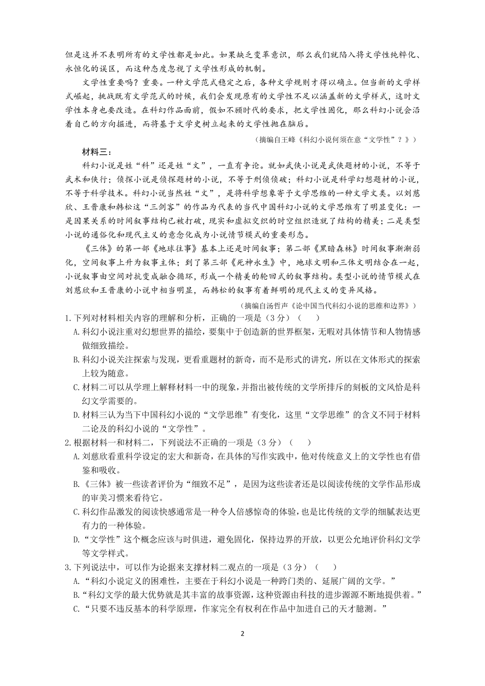 2020年高考山东语文模拟卷_第2页