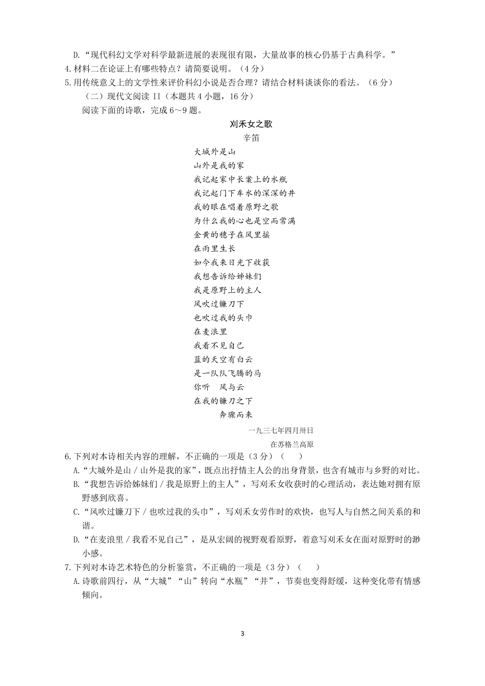 2020年高考山东语文模拟卷_第3页