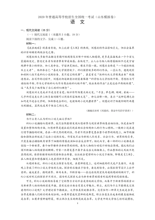 2020年高考山东语文模拟卷