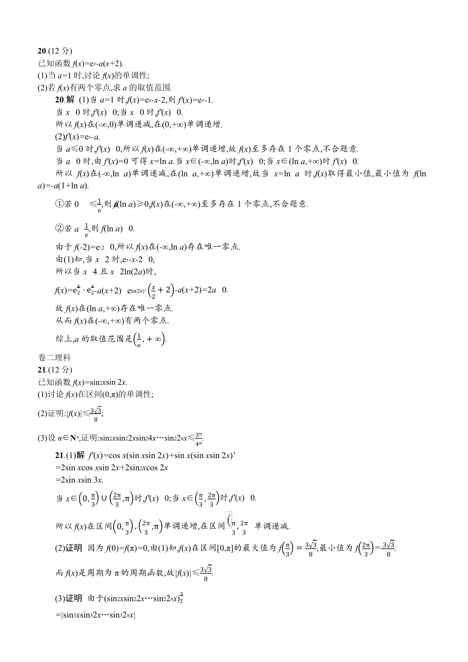 2020年高考数学导数题_第2页